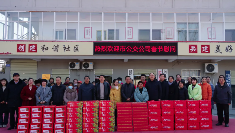 市公交公司開(kāi)展春節(jié)前走訪慰問(wèn)活動(dòng)